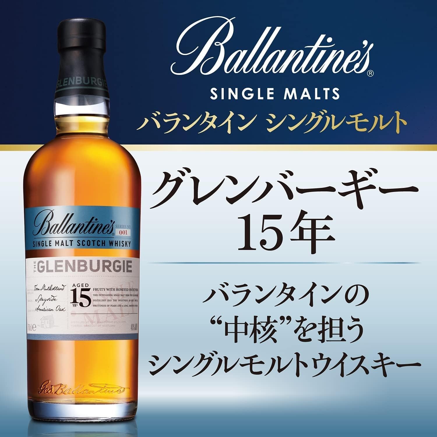 발란타인 싱글몰트 글렌버기 15년 700ml 상자포함<br><small> Ballantine's Single Malt Glenburgie 15yr 700ml</small>