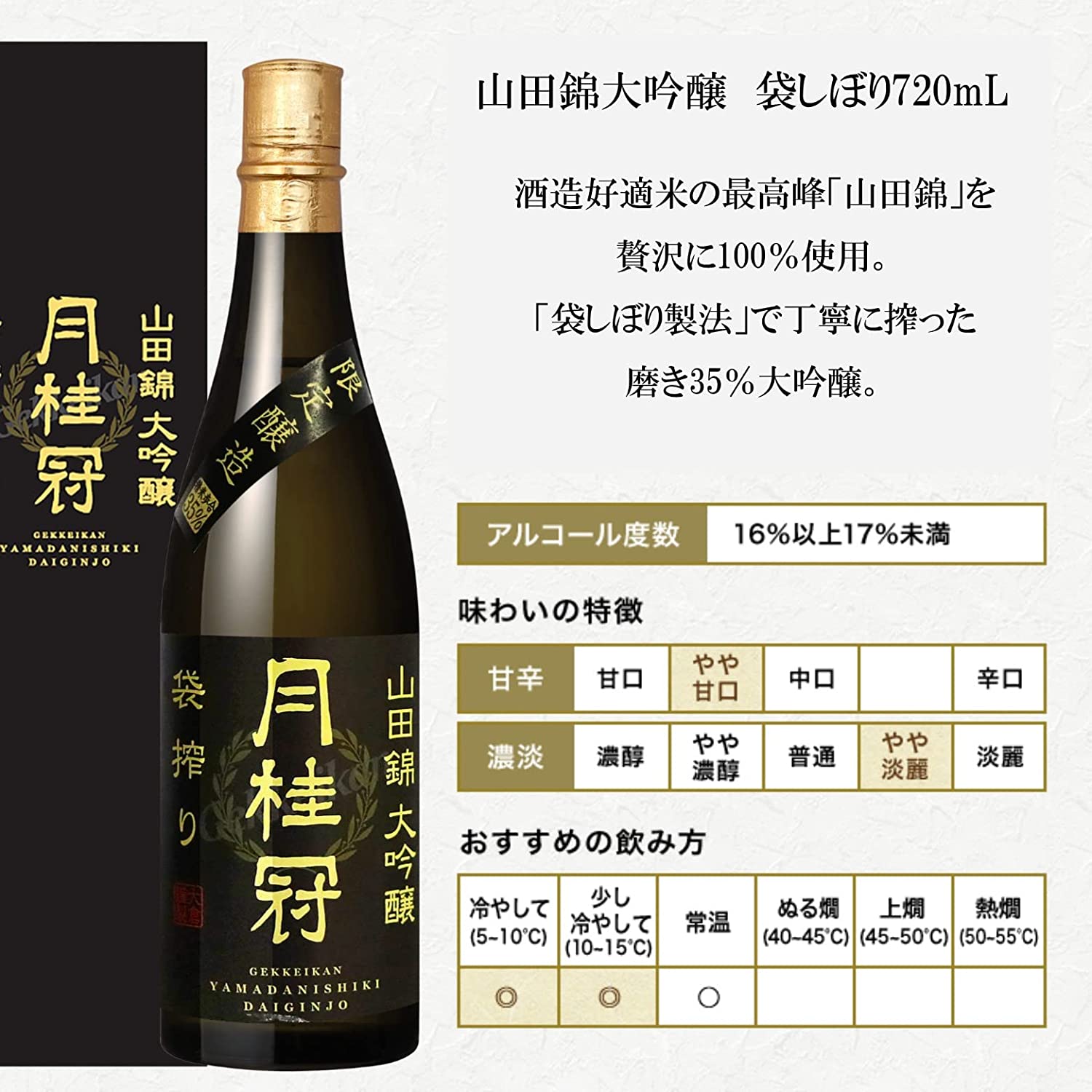 동계한정】월계관 동계한정/최고 클래스 야마타니시키 다이긴죠 720/1800ml  <br><small>【冬季限定/最高クラス】 月桂冠 山田錦大吟醸袋搾り [ 日本酒 16.5度 京都府 720/1800ml 瓶 ]</small>