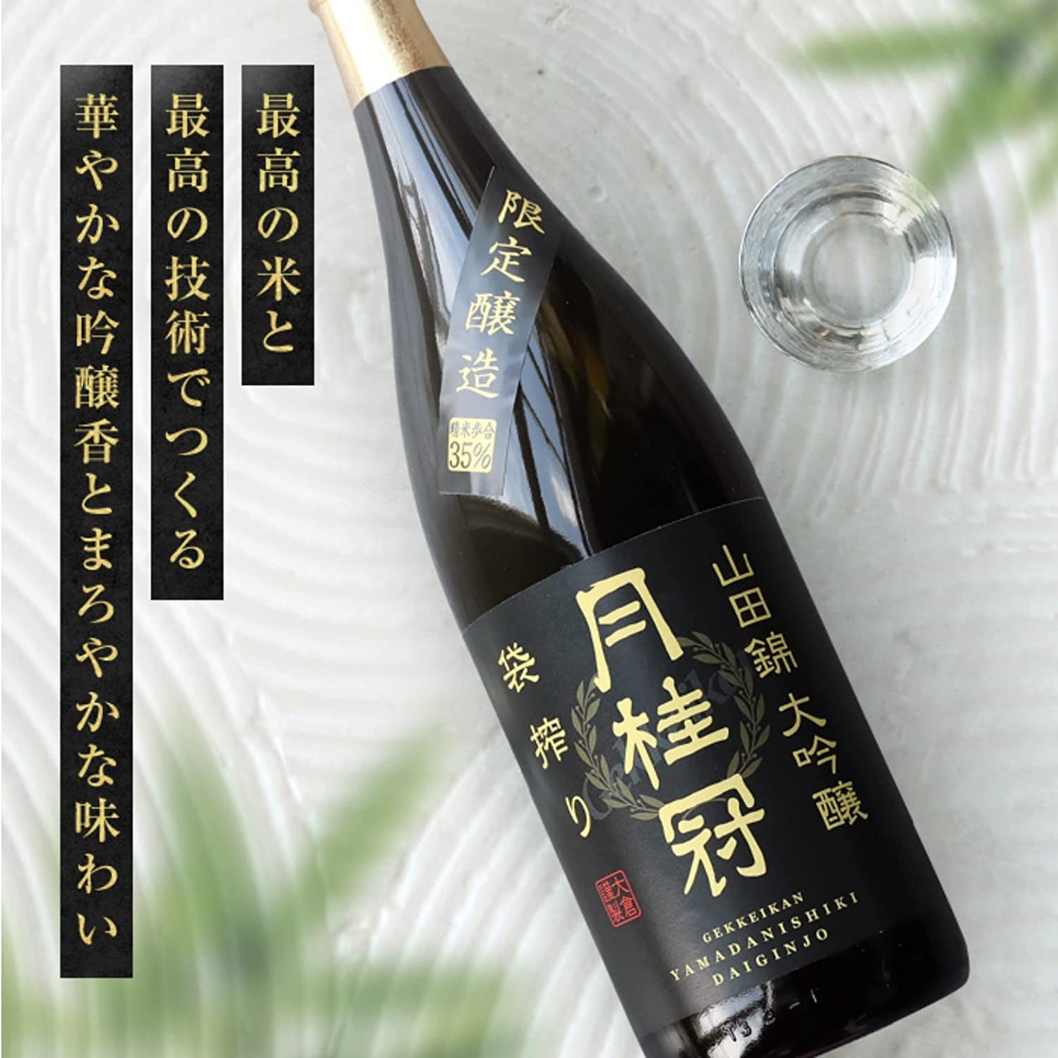 동계한정】월계관 동계한정/최고 클래스 야마타니시키 다이긴죠 720/1800ml  <br><small>【冬季限定/最高クラス】 月桂冠 山田錦大吟醸袋搾り [ 日本酒 16.5度 京都府 720/1800ml 瓶 ]</small>