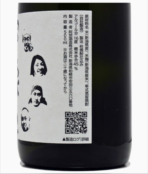 아베 와타시타치노사케 준마이다이긴죠 2023 히이레 500ml <br><small>あべ 僕たちの酒2023 火入 500ml </small>