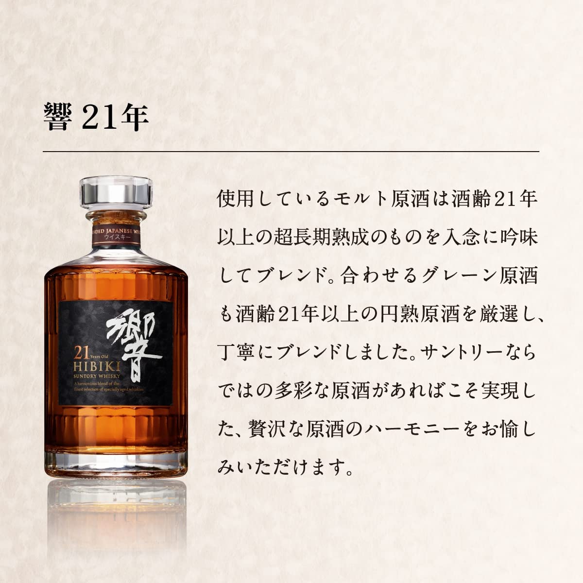 サントリー ウイスキー 響   カートン付き 21年 700ml<br><small>산토리 위스키 히비키  카톤 21년산 700ml</small>