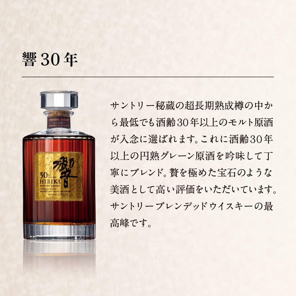 サントリー ウイスキー 響  カートン付き 30年 700ml<br><small>산토리 위스키 히비키 카톤 30년산 700ml</small>