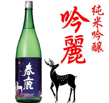 요청사케】하루시카 3종 셋트<br><small>春鹿 3種セット</small>