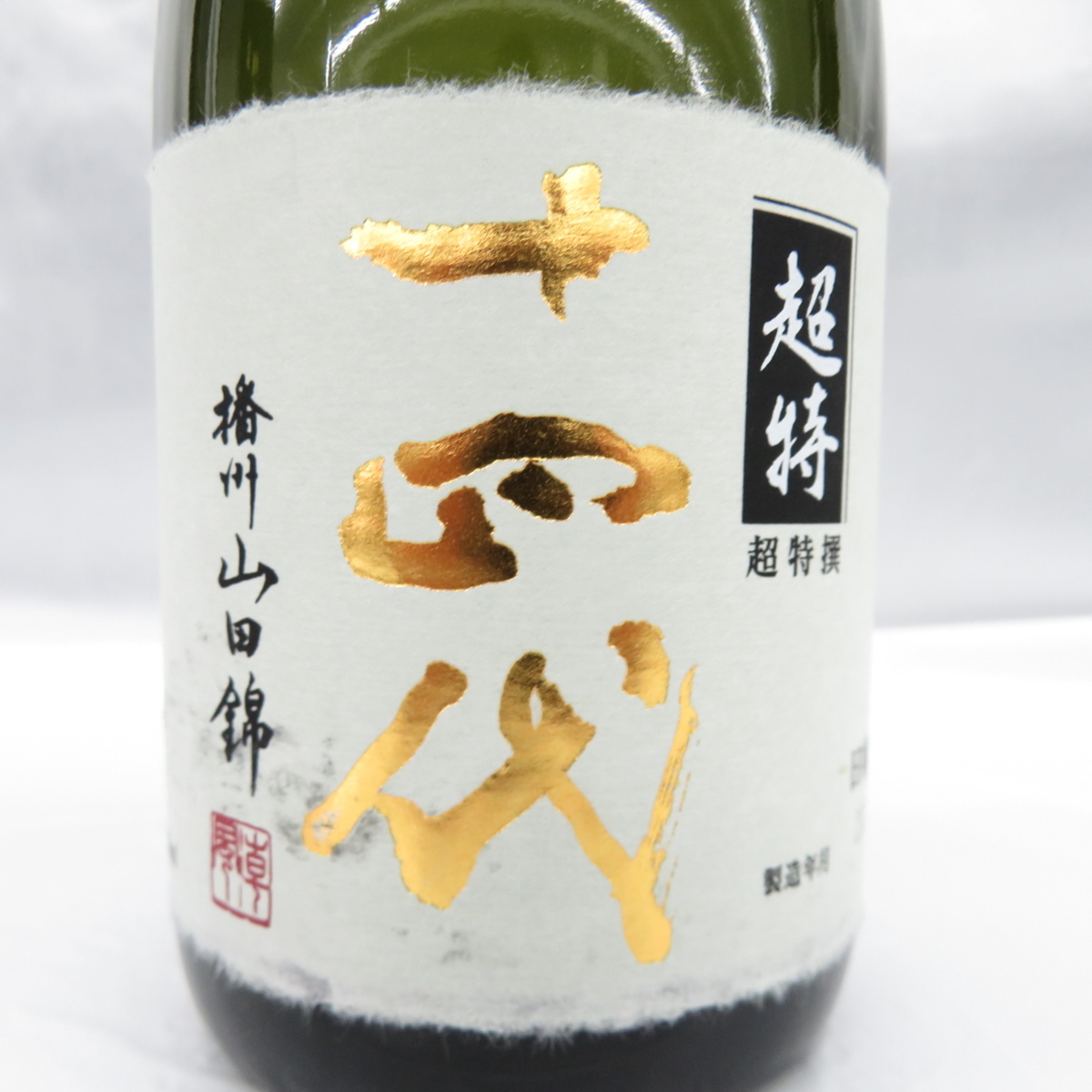 쥬욘다이 초특선 준마이다이긴죠 반쥬야마타니시키 720 / 1800ml <br><small>十四代 超特撰 純米大吟醸 播州山田錦 720 / 1800ml </small>