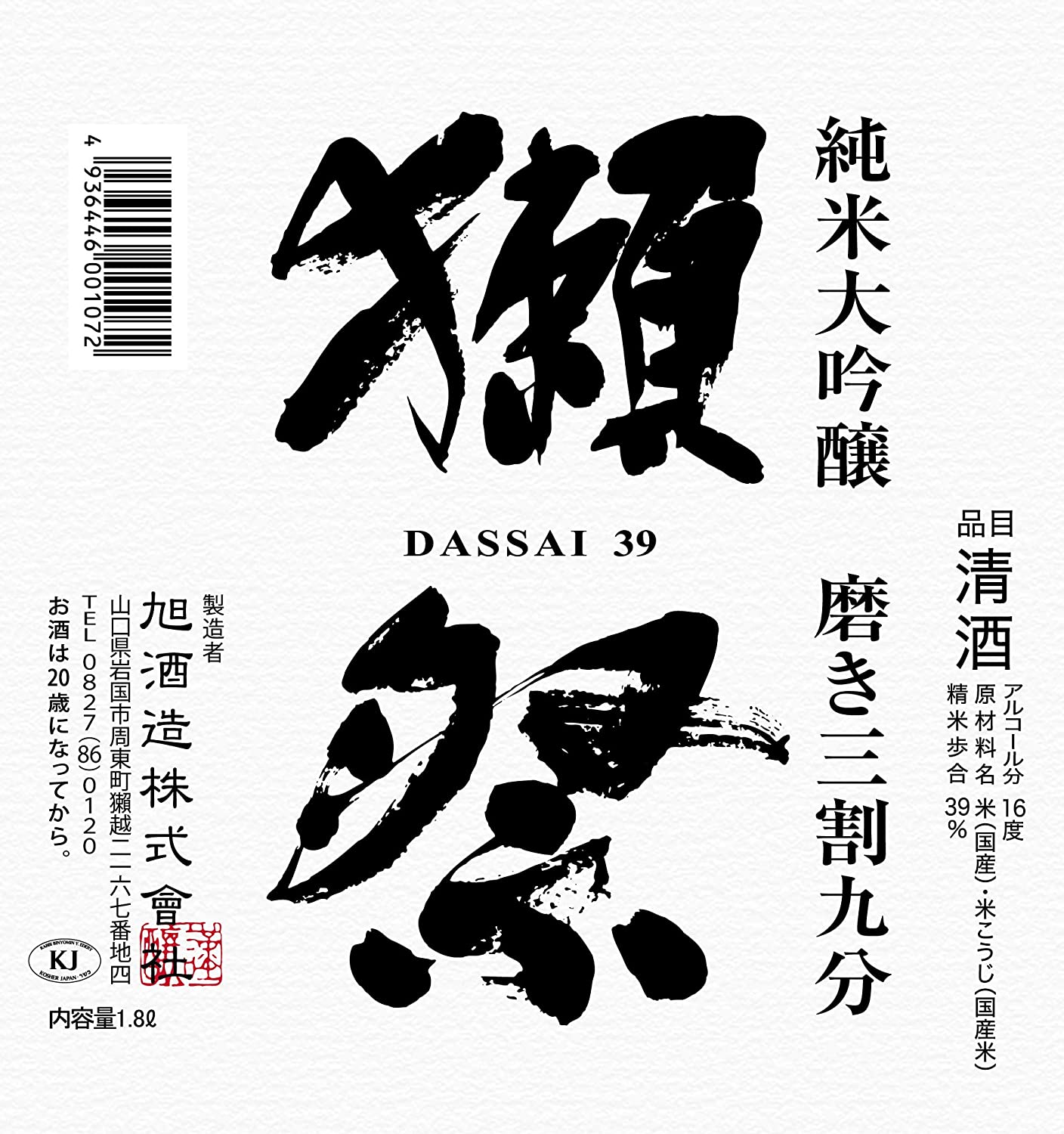 선물용】닷사이 준마이다이긴죠 39 1800ml  상자포함<br><small>獺祭 純米大吟醸 磨き三割九分 1800ml DX箱入り</small>