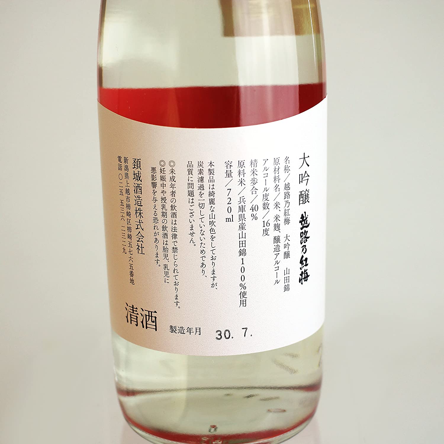 수량한정] 사케 금상수장 다이긴죠 고시지노고우바이 <br><small>日本酒 金賞受賞大吟醸 越路乃紅梅 720ml</small>
