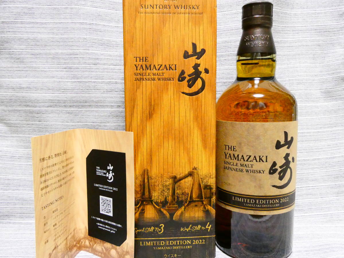 산토리 위스키 야마자키 한정판 2022 700ml<br><small>サントリー 山崎 LimitedEdition 2022 700ml</small>