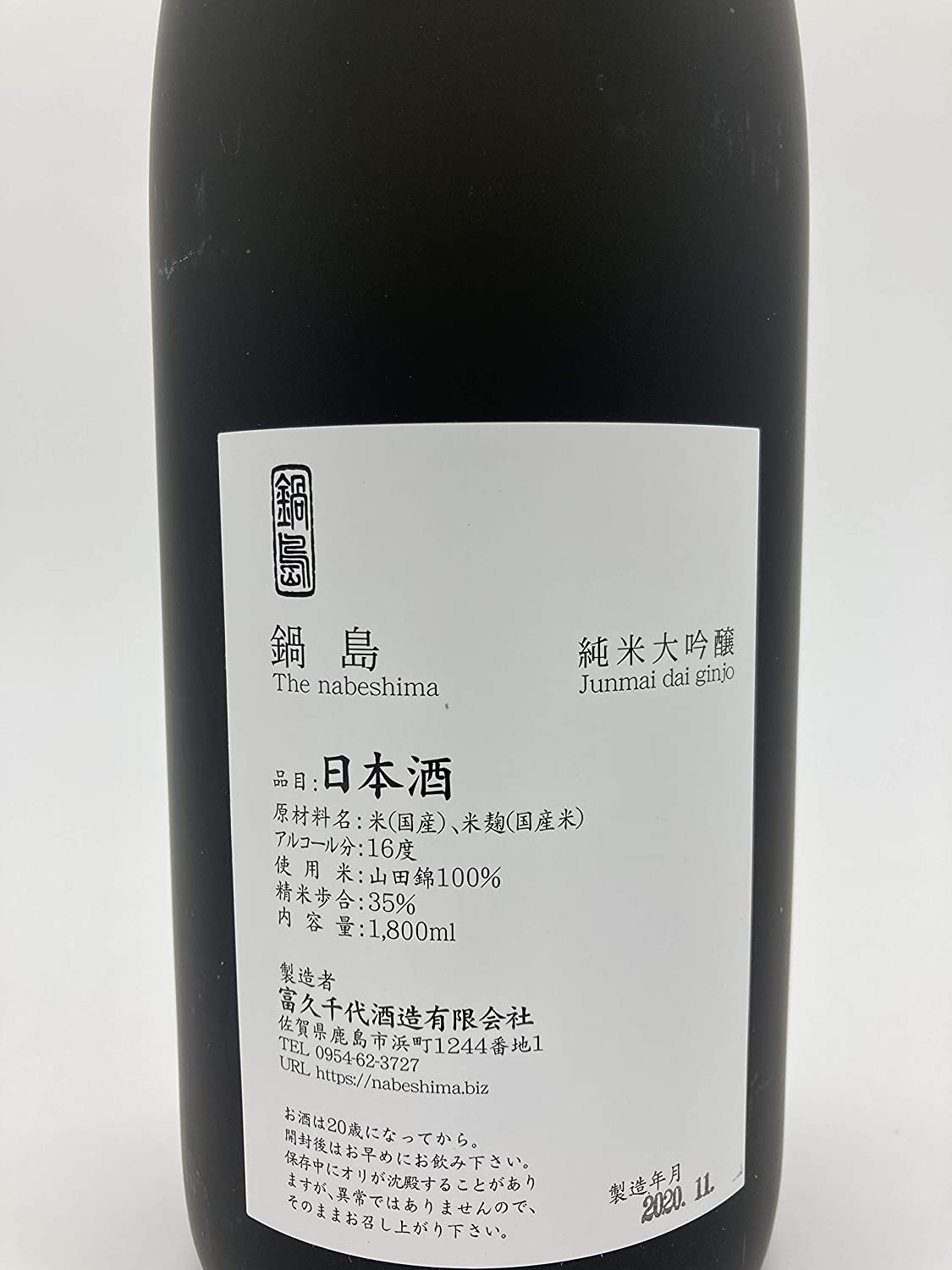 나베시마 준마이다이긴죠 야마다니시키 35% 1800ml X 1本<br><small>鍋島 純米大吟醸 山田錦 35％ 1800ml 箱あり X 1本</small>