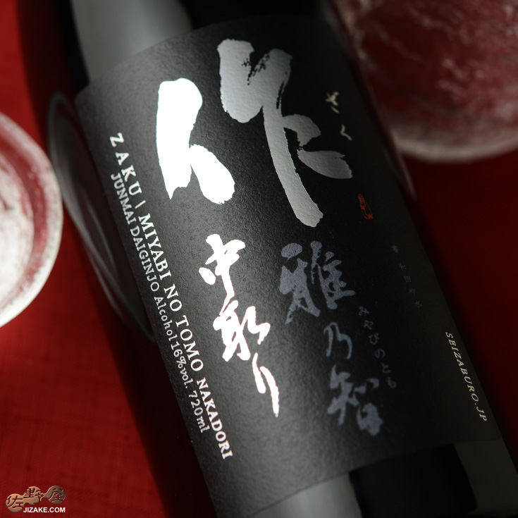 요청사케】자쿠 미야비노토모 준마이긴죠 X 2종<br><small>作 雅乃智 + 中取り 純米吟醸酒 X２種 </small>