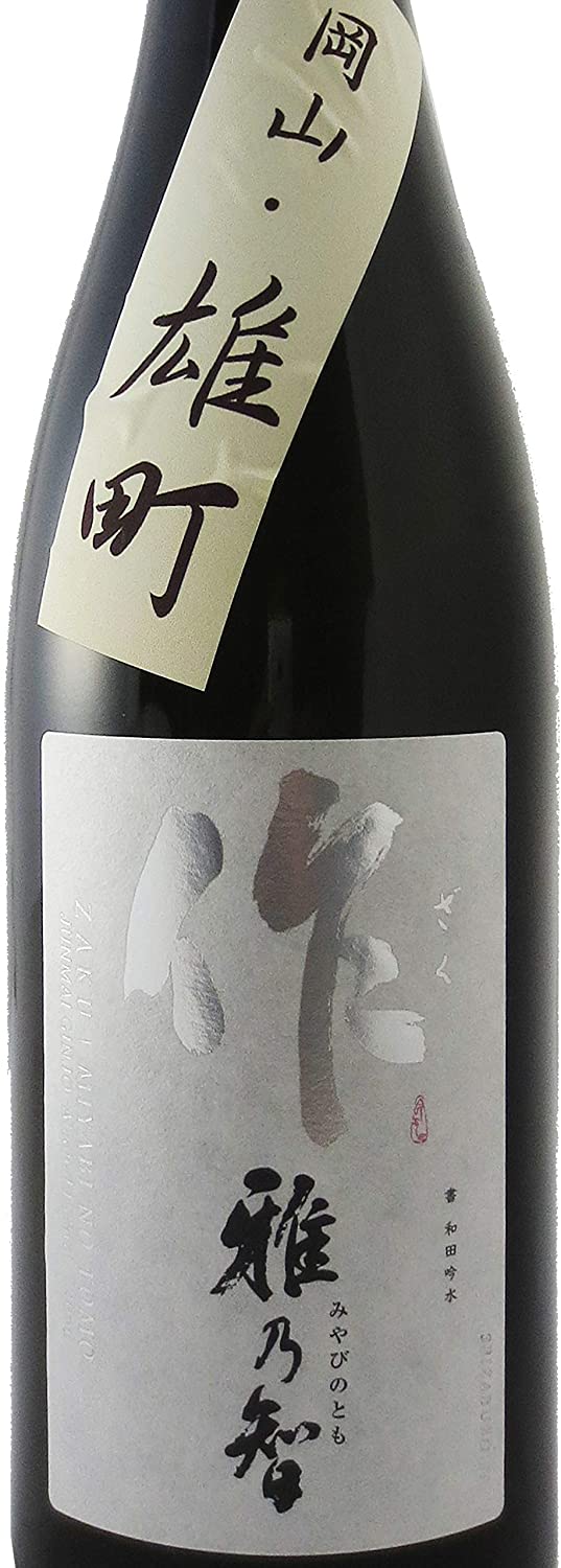 추천사케】자쿠 미야비노토모 오카야마 오오카치 준마이긴죠 720ml<br><small>作 雅乃智 ざく みやびのとも 純米吟醸 岡山・雄町 720ml</small>